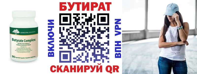 Бутират BDO 33%  Дыгулыбгей 